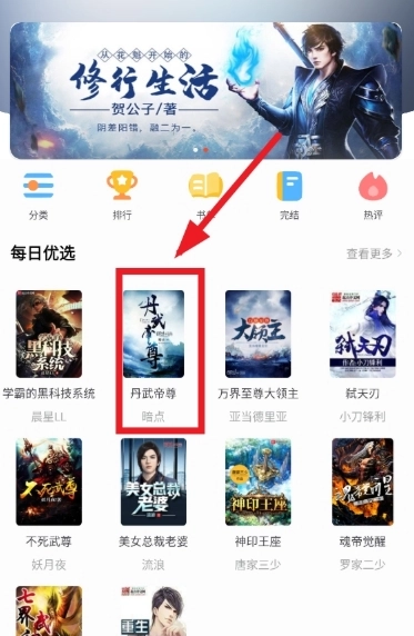 天天追书免费版(10)