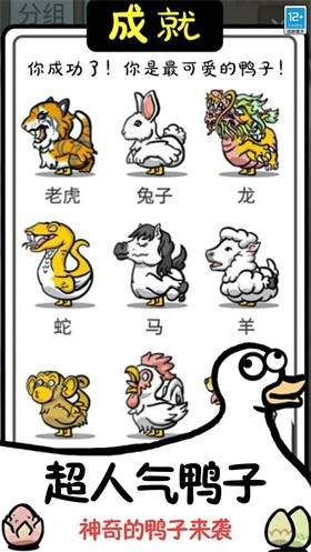 鸭了个鸭2