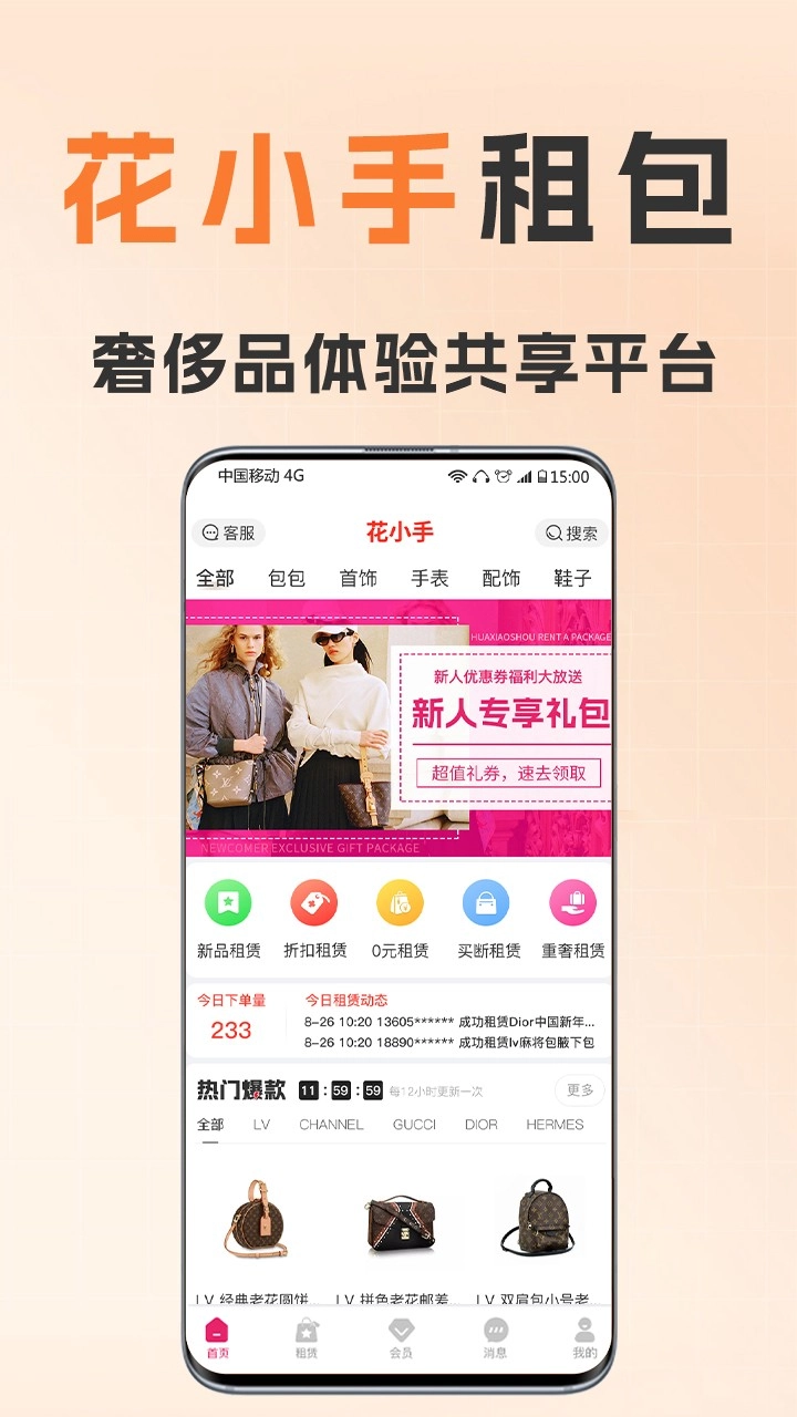花小手租包(2)
