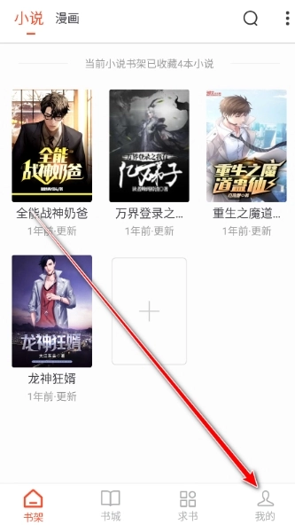 天天追书免费版(4)