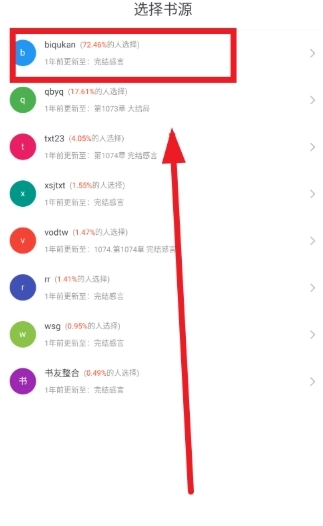 天天追书免费版(8)