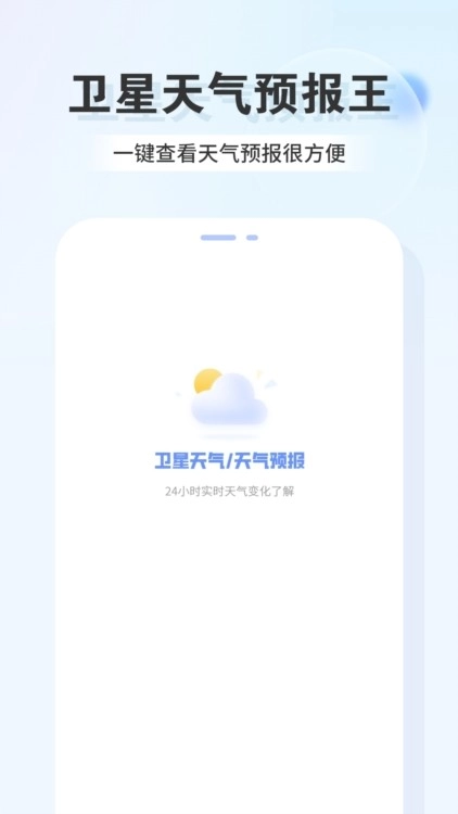 卫星天气预报王(4)