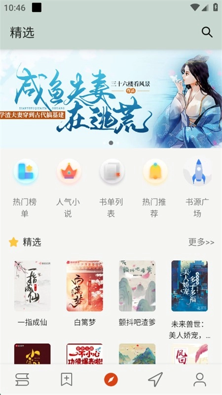 OwlReader-图2