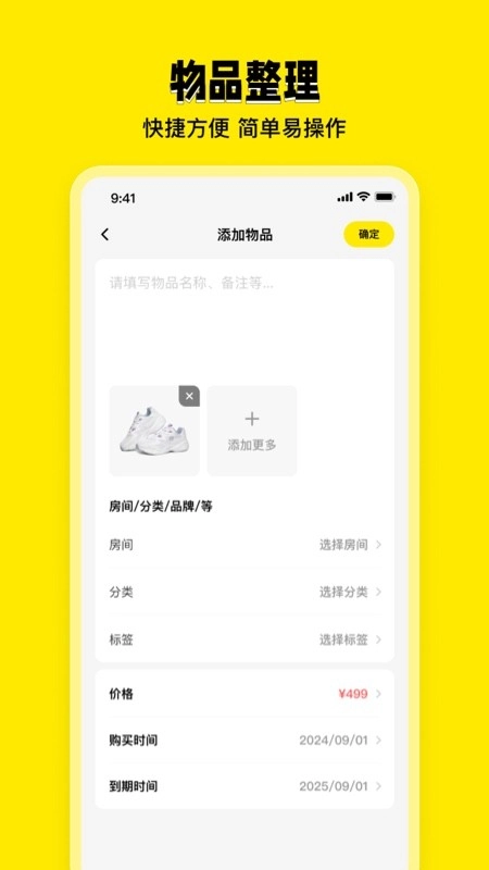 收納助手