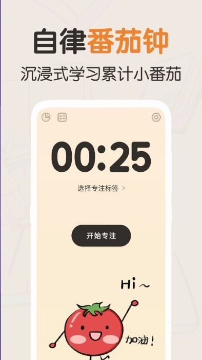 我的番茄安卓版(2)