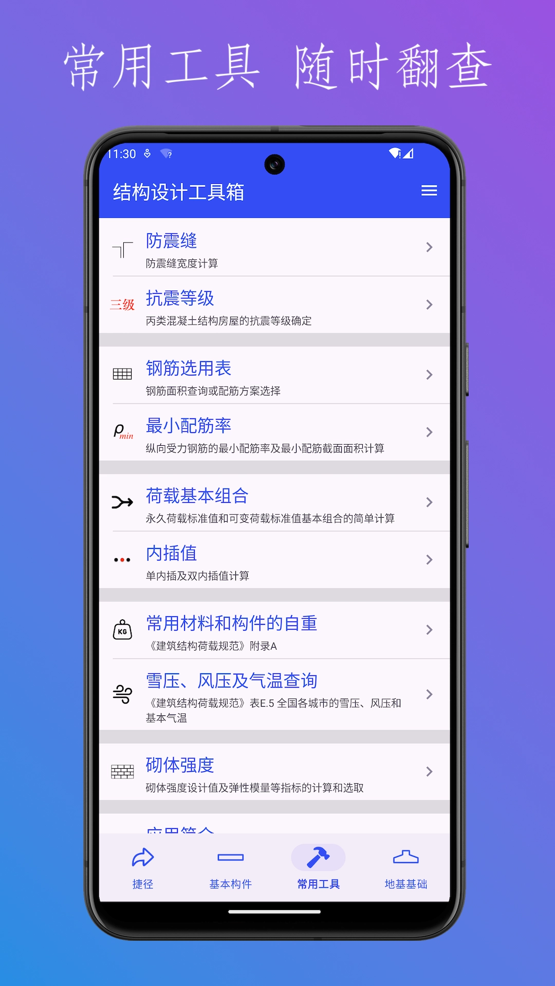 结构设计工具箱(5)