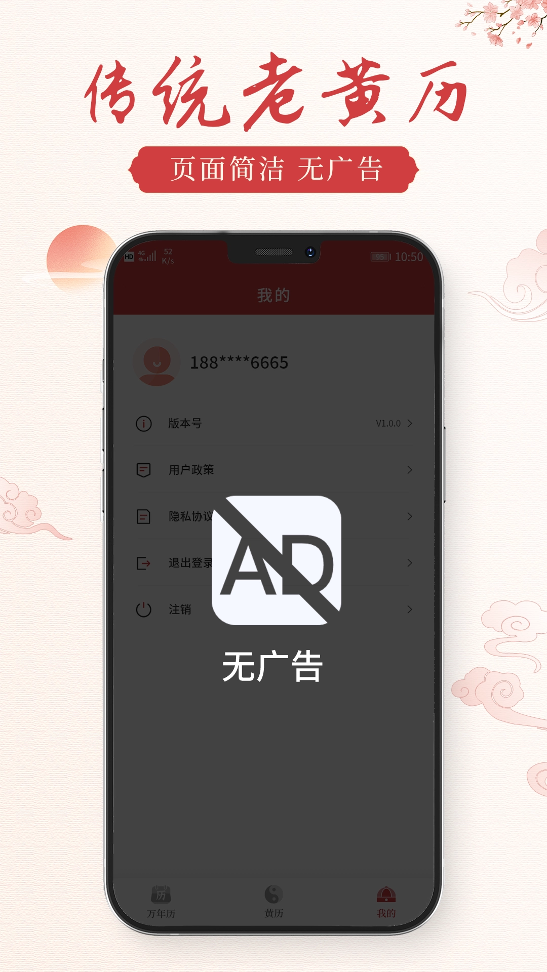 通胜老黄历免费原版图2