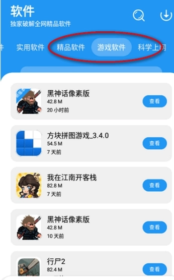 淘应用软件库-图9