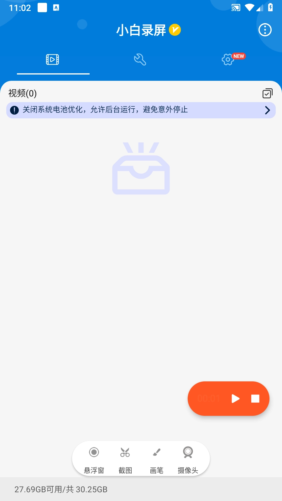 小白录屏解锁VIP(4)