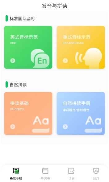 熊猫单词学英语图6