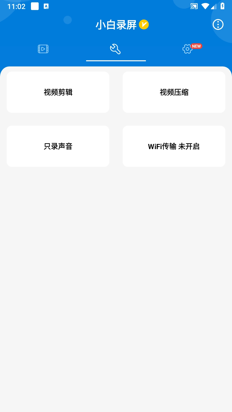 小白录屏解锁VIP(5)