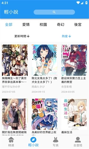 拷贝漫画小说(3)