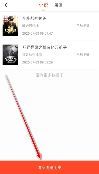 天天追书免费版(2)