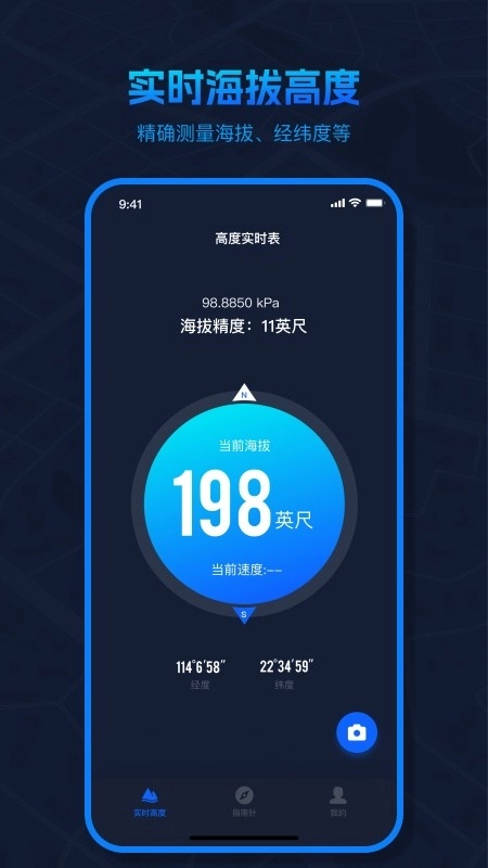 實(shí)時(shí)海拔
