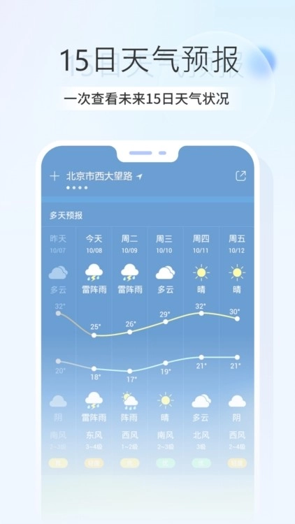 卫星天气预报王(2)