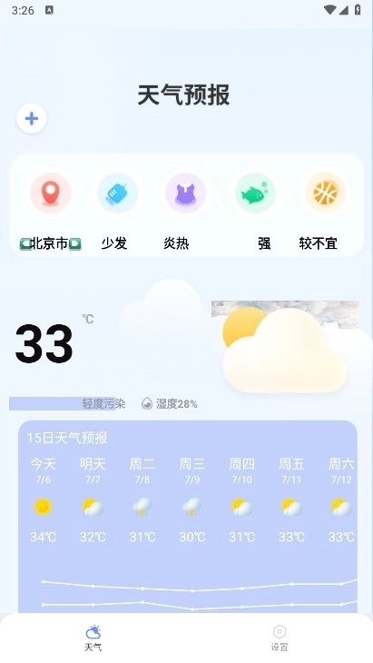 卫星天气预报王(1)