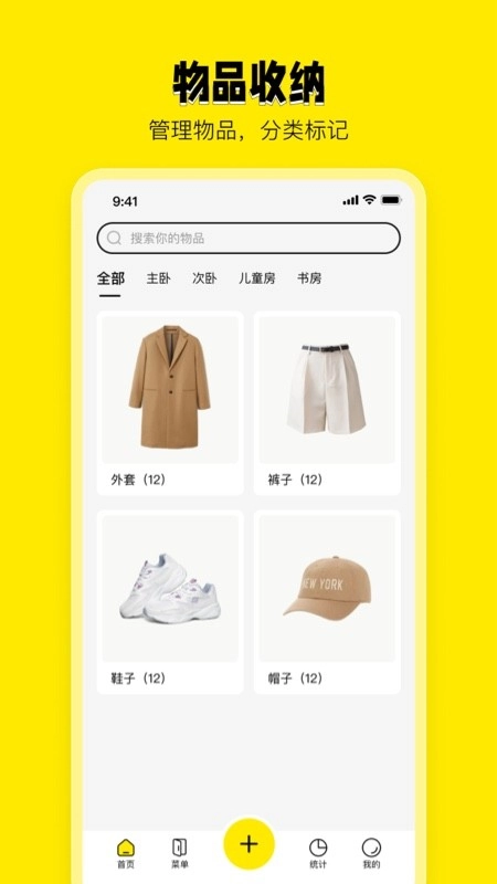 收納助手