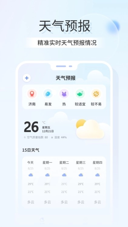 卫星天气预报王(3)