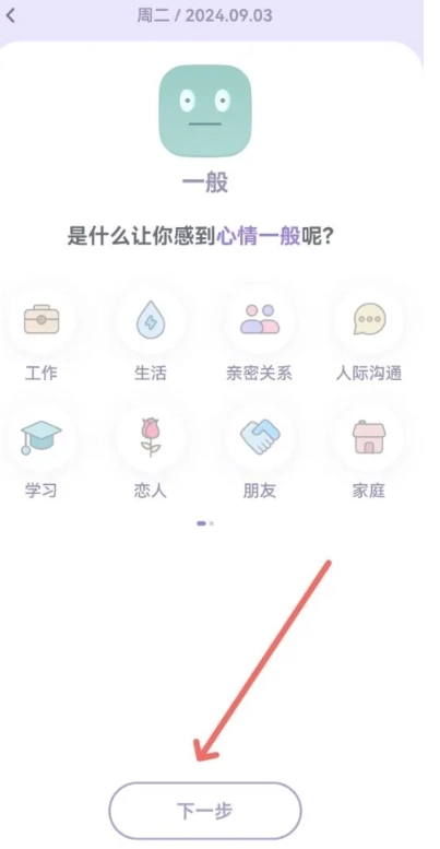 星音情绪日记免费版(1)