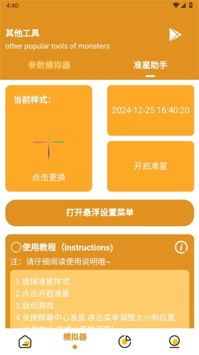 万能画质助手120帧