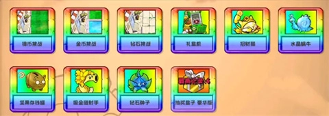 植物大战僵尸杂交版