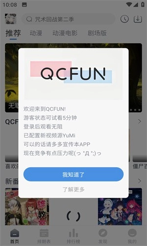 qcfun动漫