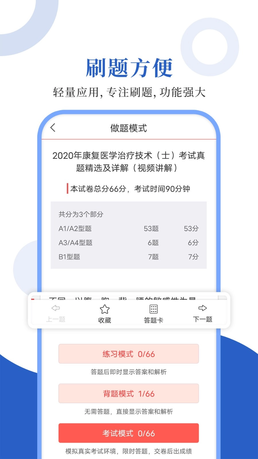 康复医学圣题库(4)
