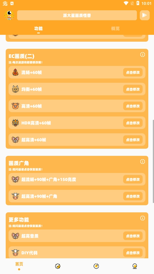 派大星画质怪兽