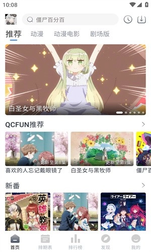 qcfun动漫