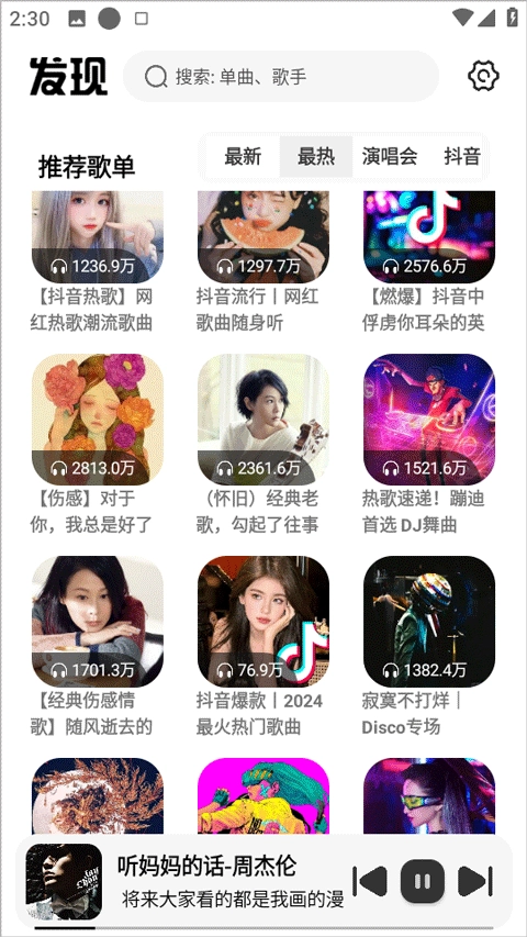 新音悦适配最新版-图15