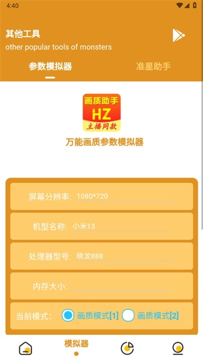 万能画质助手120帧