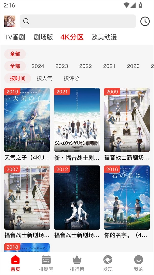 番薯动漫安卓版图4