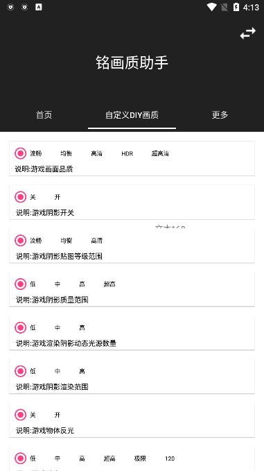 铭画质助手免费版(1)