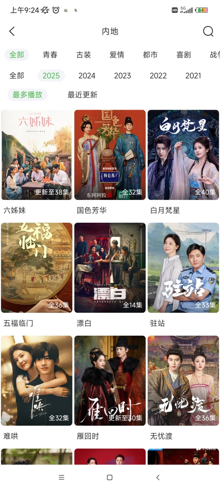 天天影视大全正版