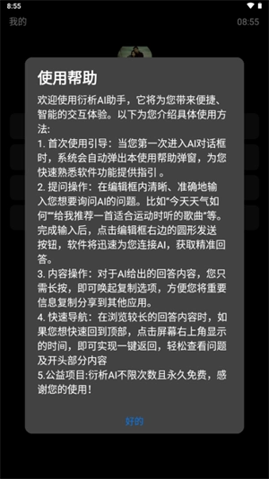 衍析AI手表版