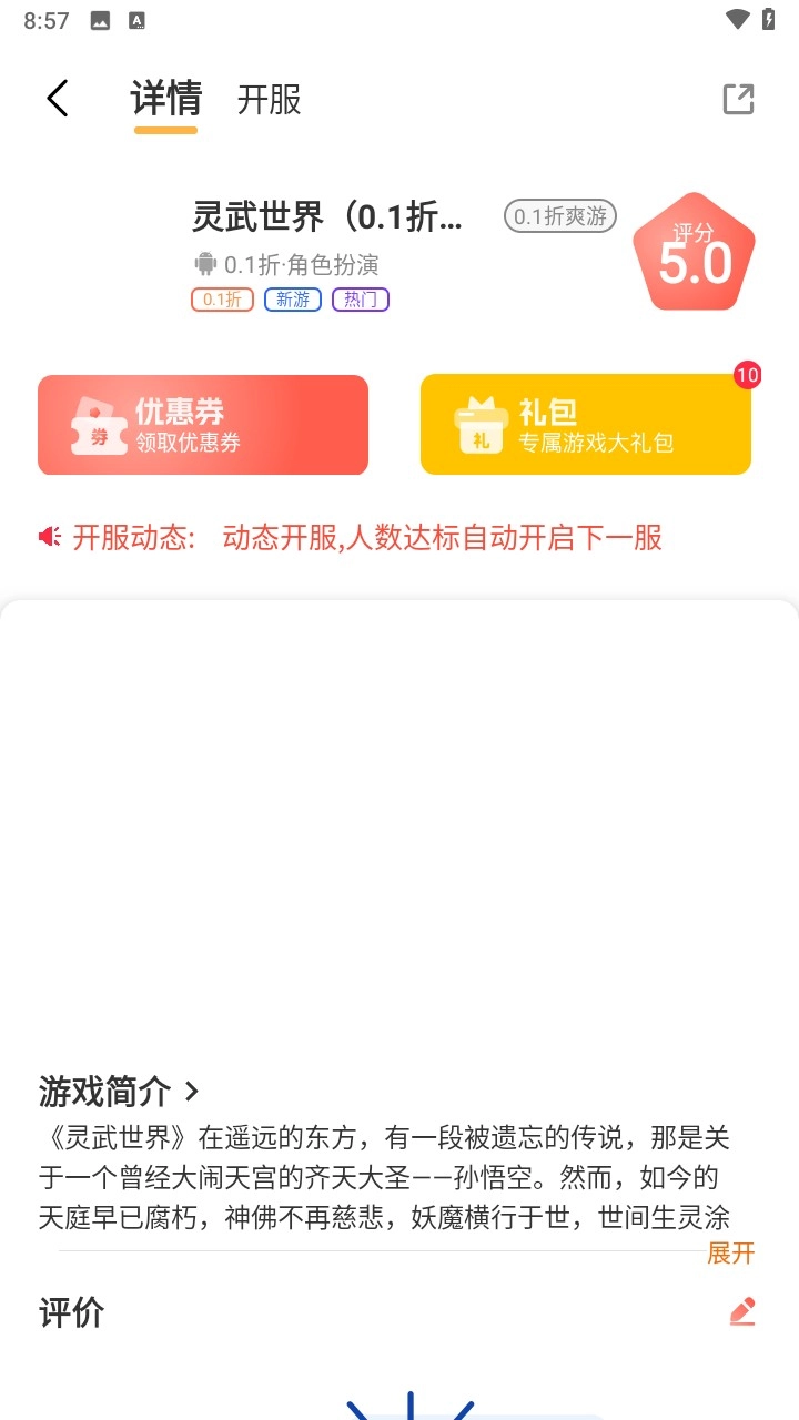 9万里盒子游戏平台-图11