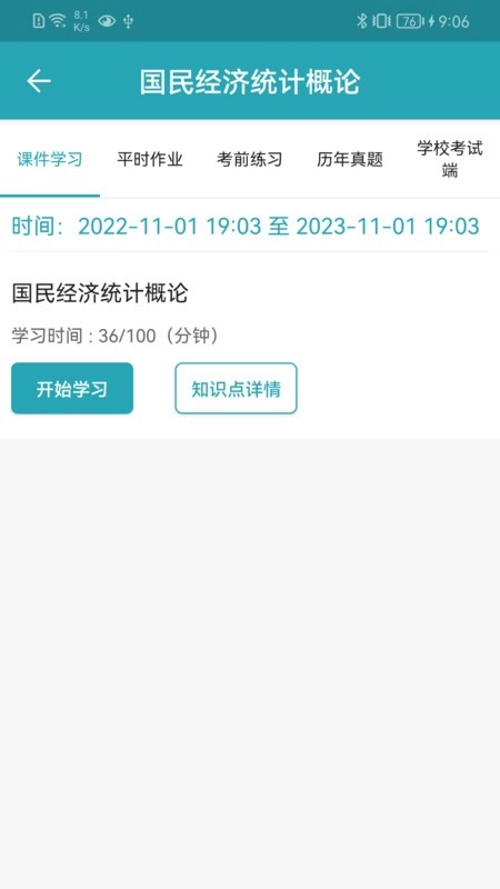 自考教育云课堂-图3