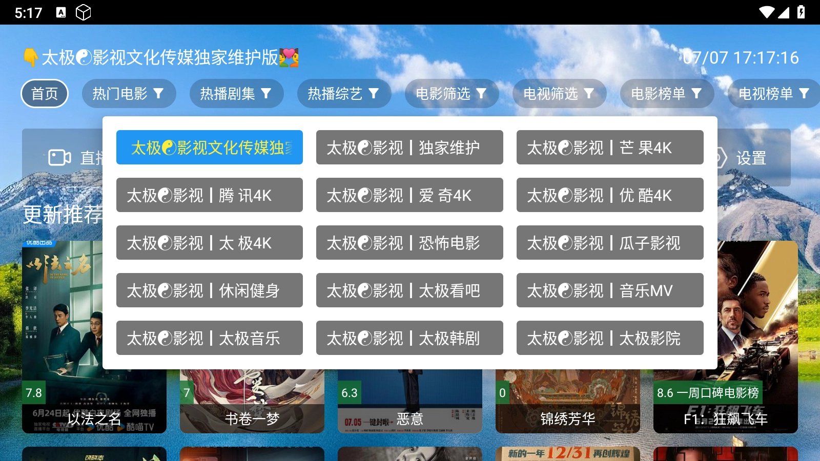 太极影视TV-图6