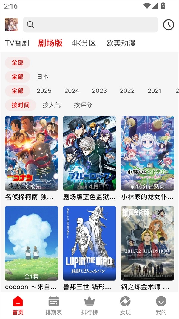 番薯动漫安卓版图3