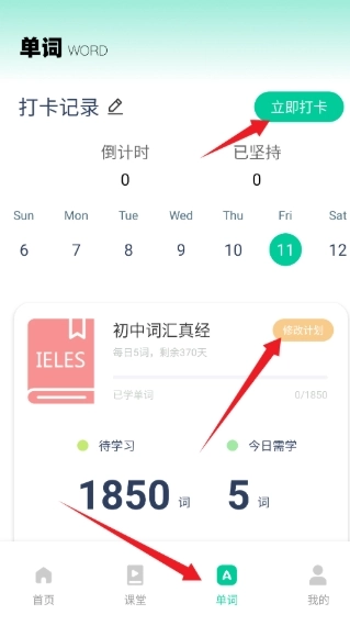 英语朗读宝免费版(2)