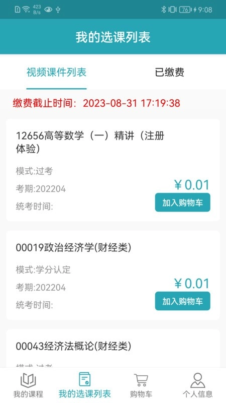 自考教育云课堂-图4