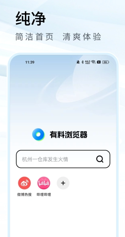 有料浏览器免费版