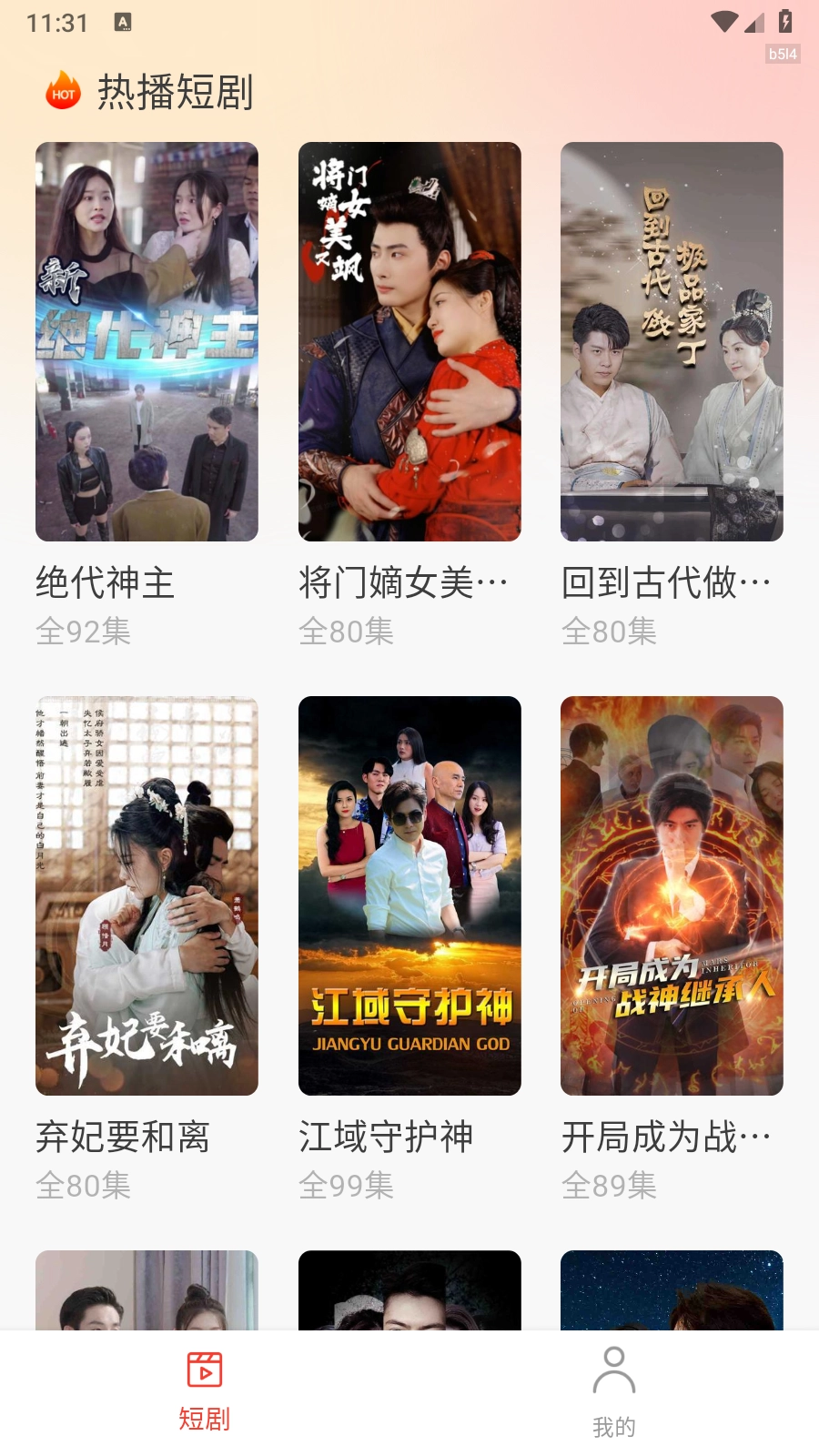高分免费短剧(3)