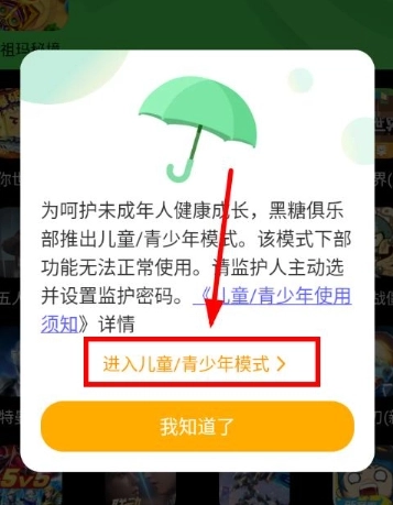 黑糖俱乐部小游戏-图1