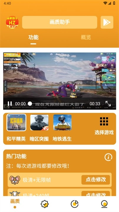 万能画质助手120帧