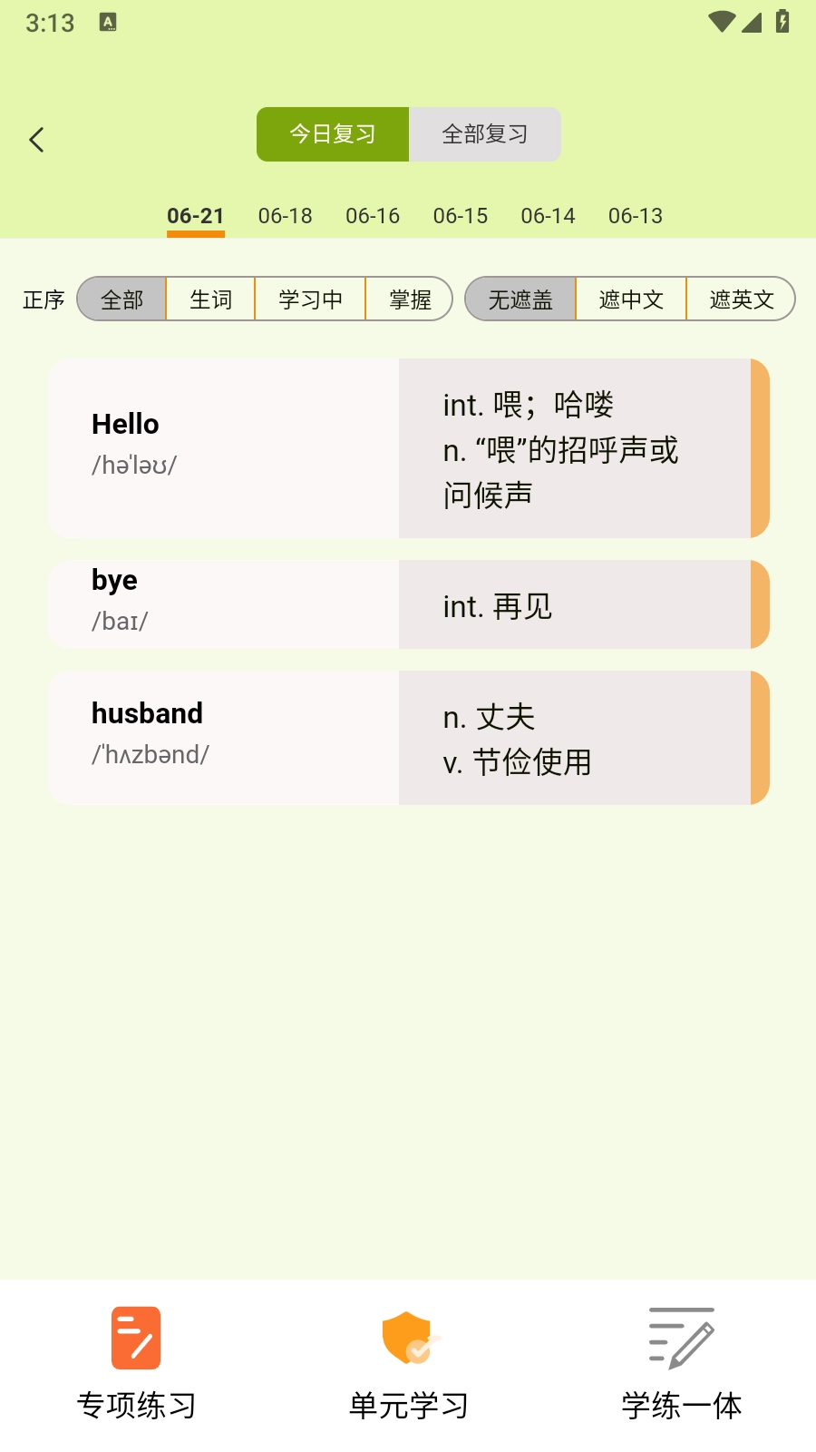 来咚单词-图1