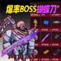 地铁逃脱蝴蝶刀手机免费版
