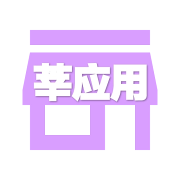 莘应用商店