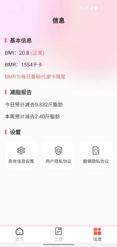 减肥助手3