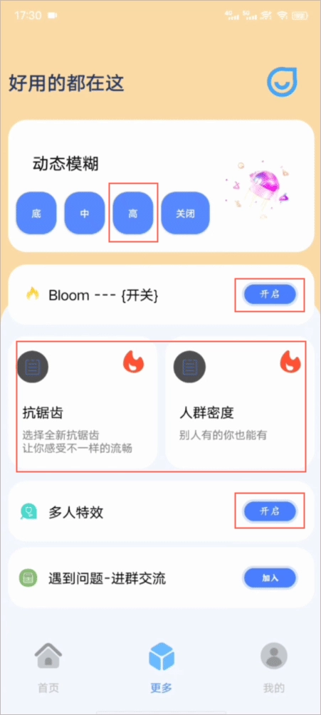帧率猫画质助手图3